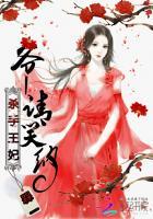 杀手王妃：爷，请笑纳