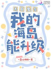 末日生存,我的海岛能升级