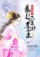 医妃遮天:惹上至尊邪王