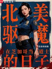 北美驱魔:在芝加哥当道士的日子