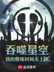 吞噬星空:我的修炼时间无上限