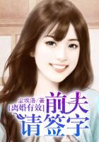 离婚有效,前夫请签字