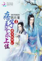 盛宠纨绔妃:痞子王爷求上位